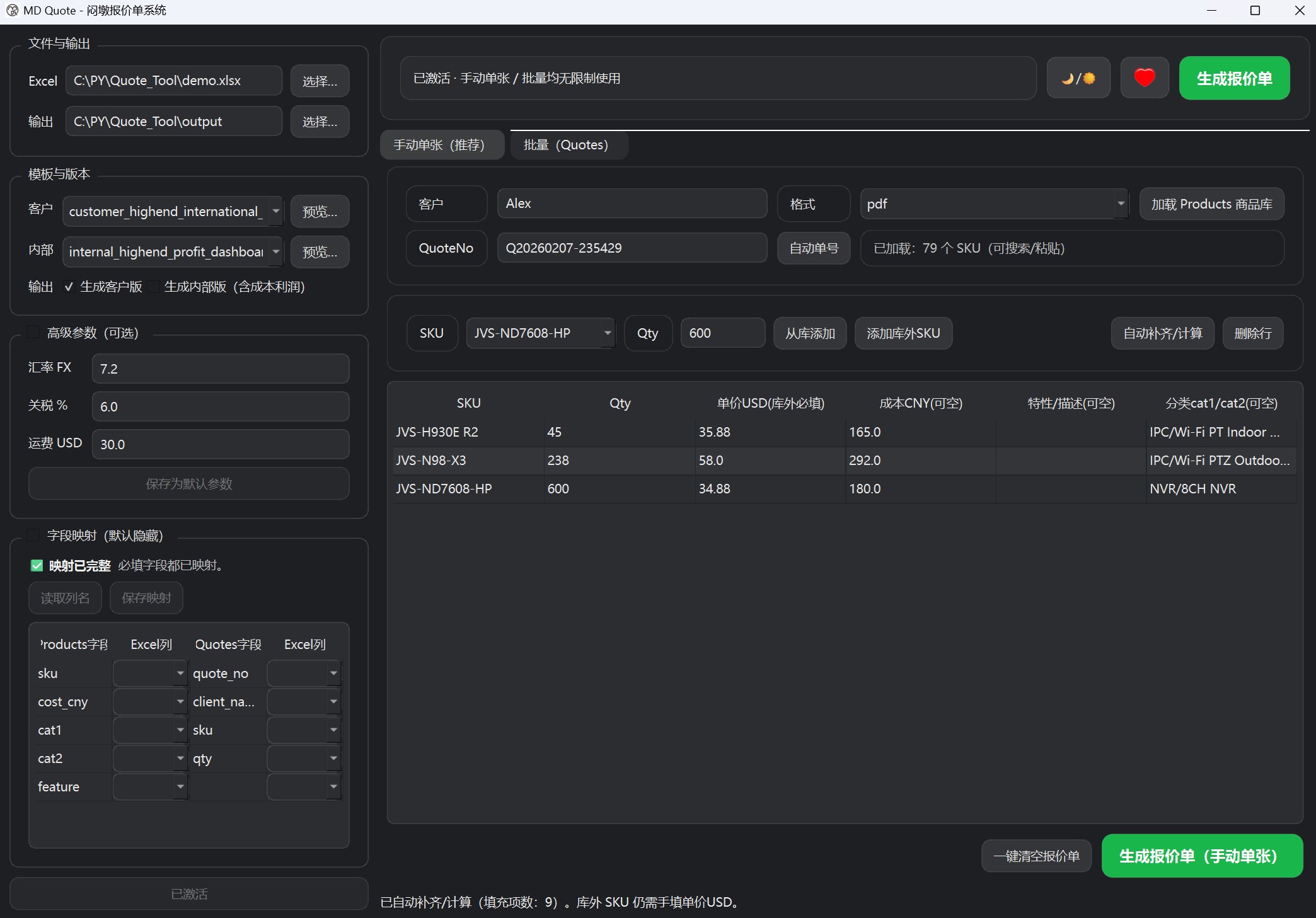 闷墩报价单系统 截图