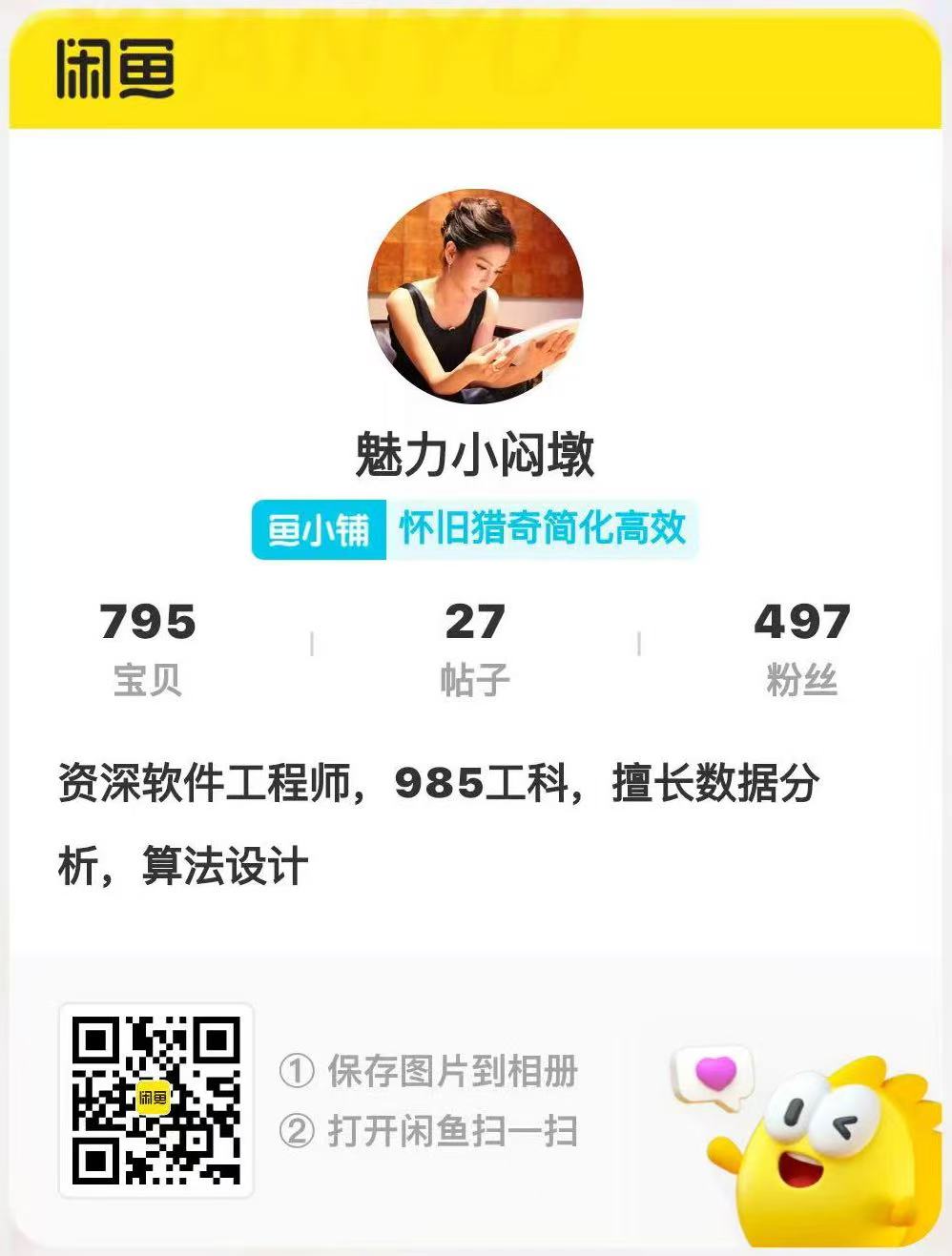 闲鱼店铺二维码