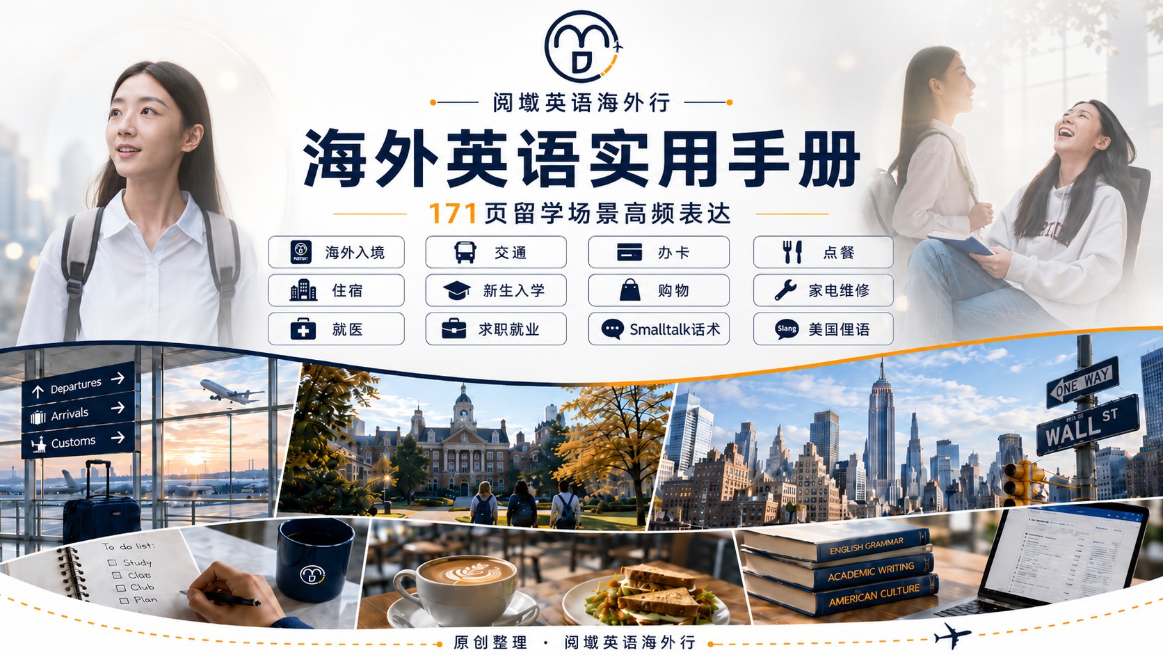 闷墩英语海外速查手册 截图