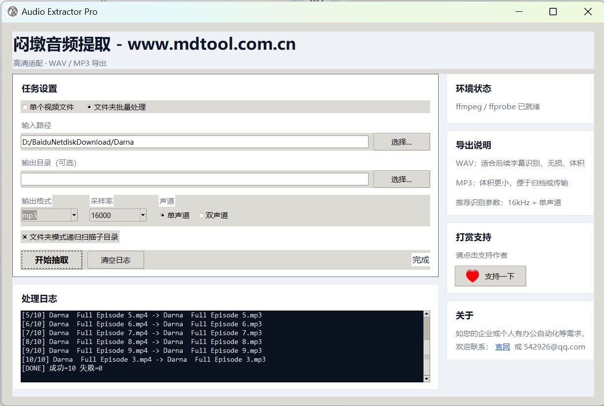 闷墩音频提取 截图