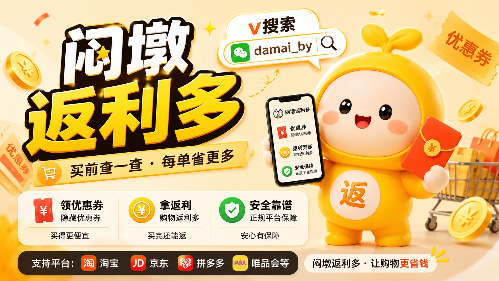 【闷墩返利多】微信返利机器人 截图