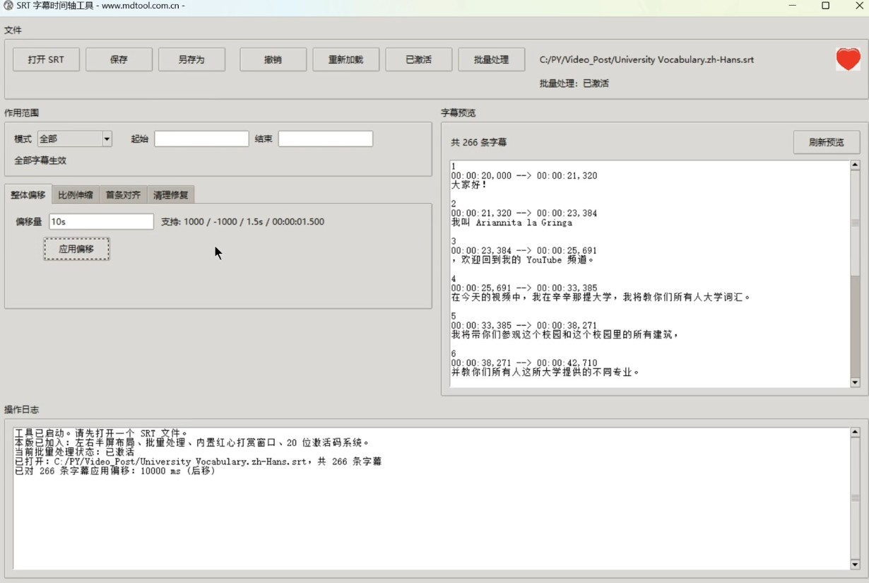 闷墩字幕时间轴助手 截图