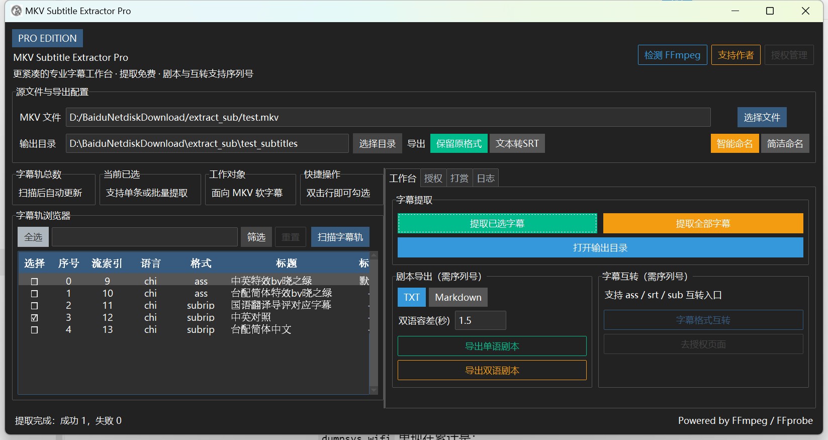 闷墩字幕工具 截图