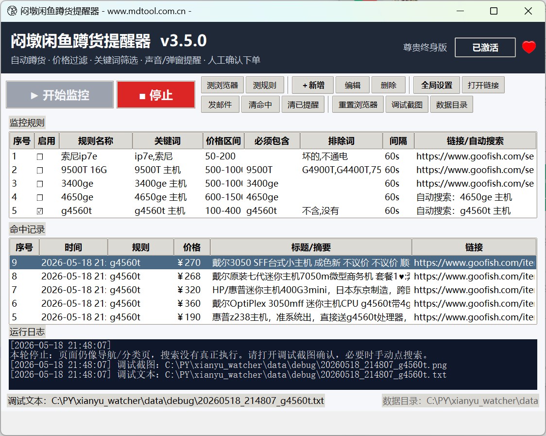 闷墩蹲闲鱼好价 截图